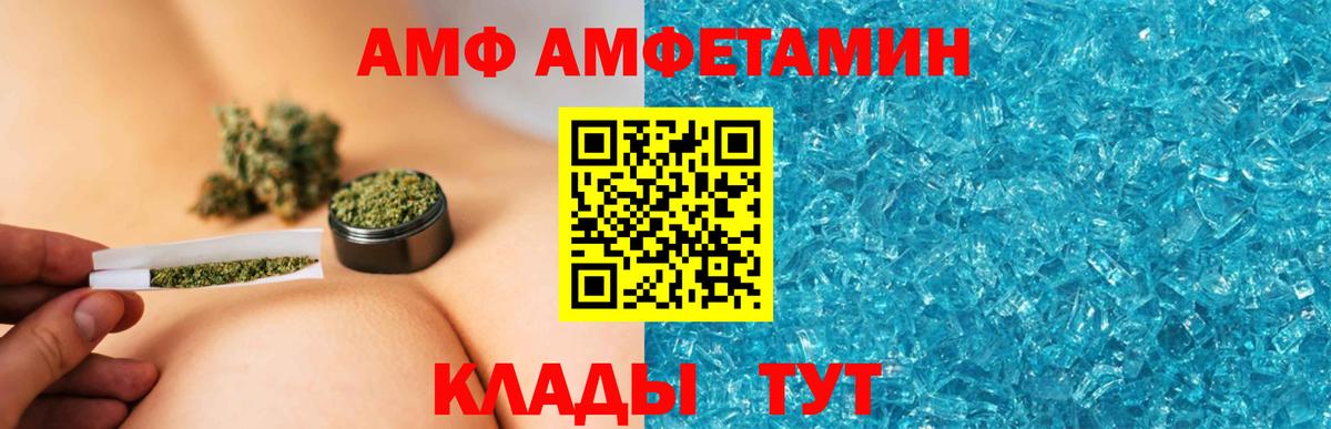 АМФ  Amphetamine Розовый  Вход с VPN  Павлово 