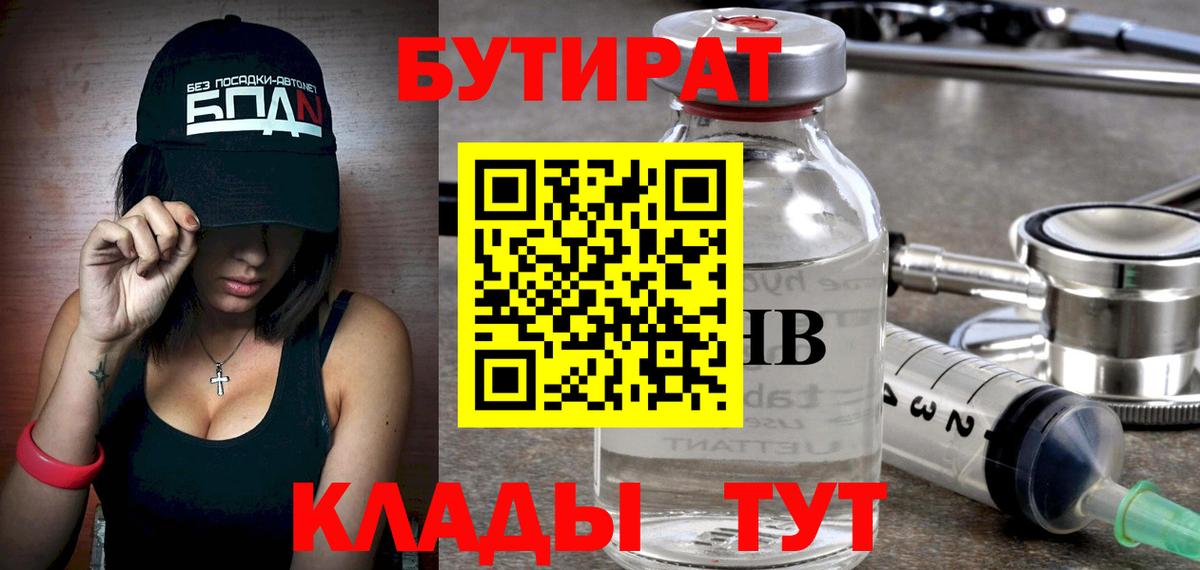 БУТИРАТ GHB Павлово