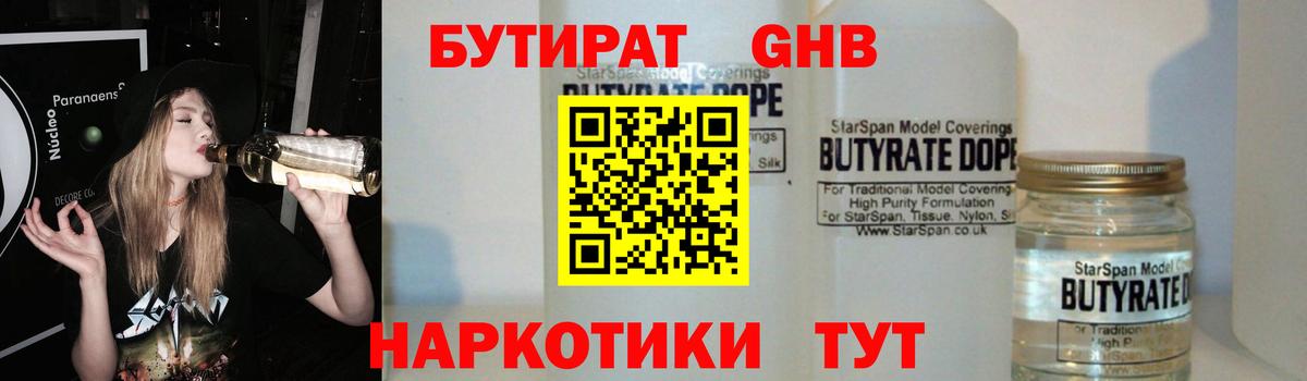 БУТИРАТ  Вход с VPN  Павлово  Бутират бутик 