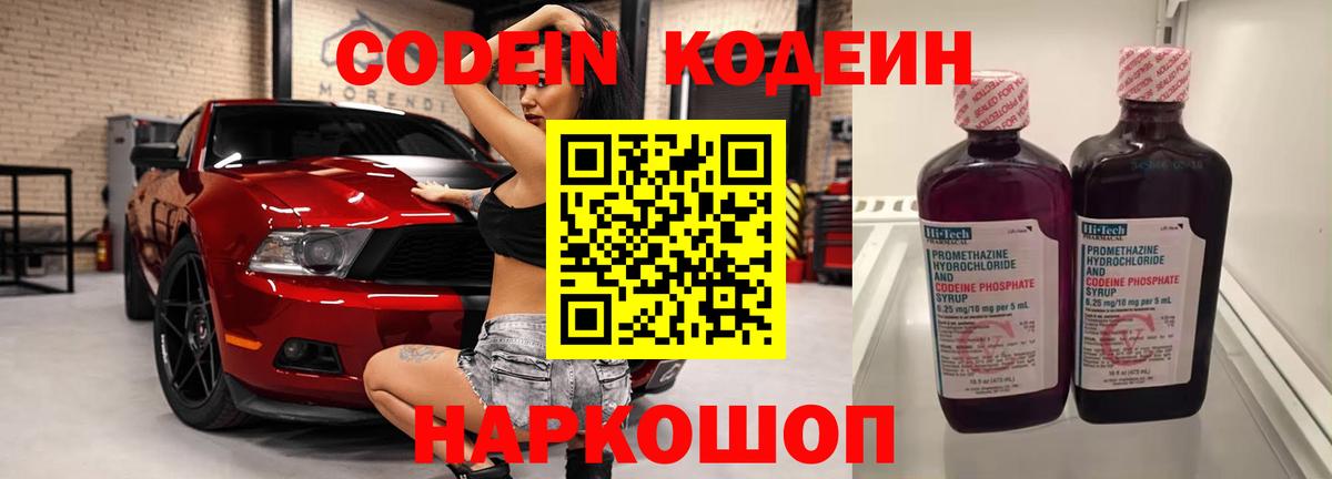 Кодеин Purple Drank  Codein напиток Lean (лин)  Павлово  Вход с VPN 