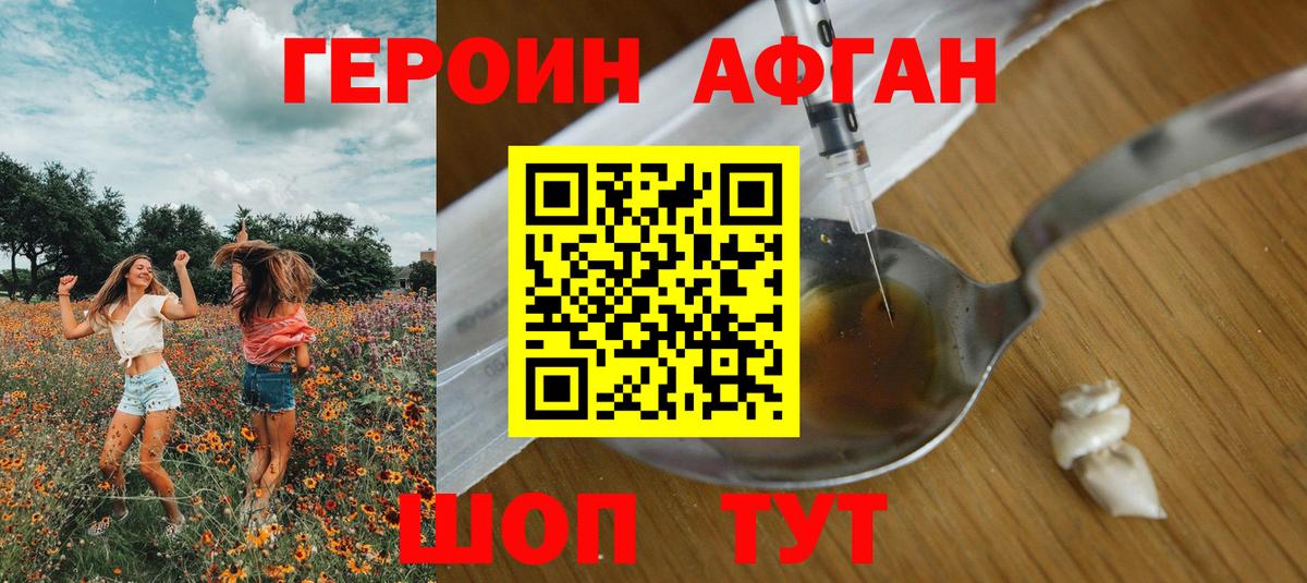 Героин хмурый Павлово