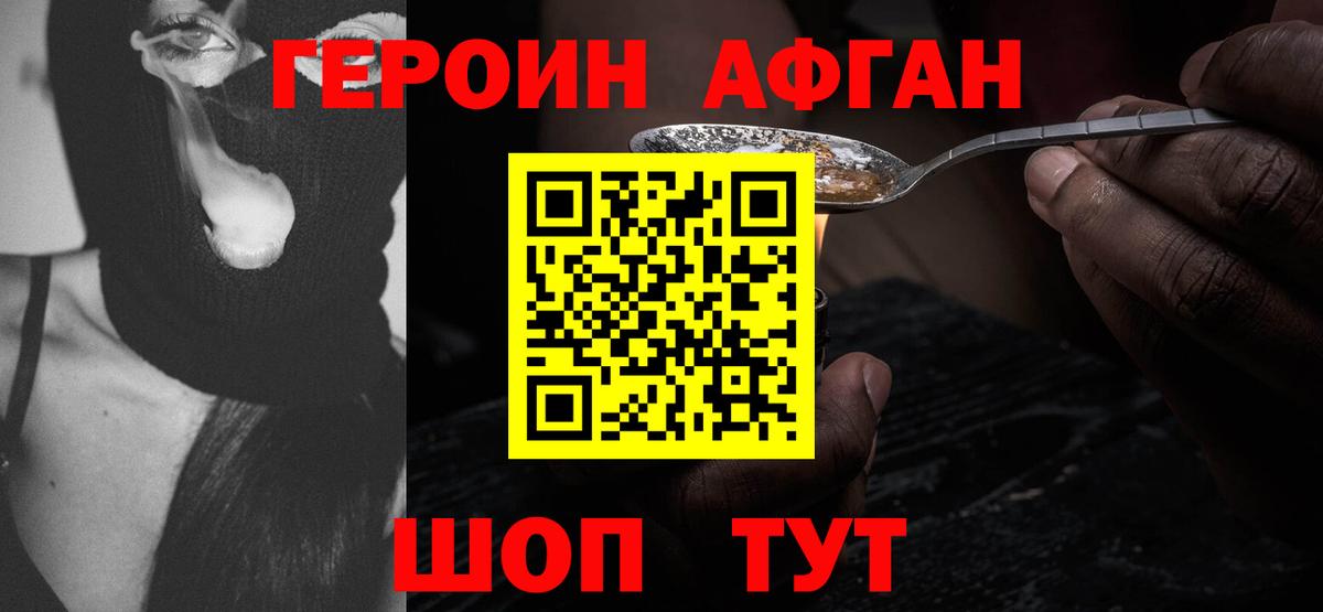 Героин  Вход с VPN  Павлово  ГЕРОИН белый 