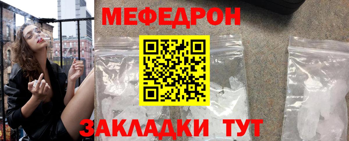 Меф мяу мяу кристаллы Павлово
