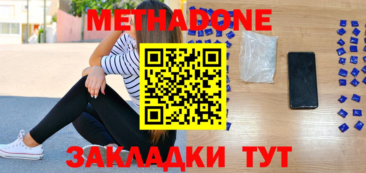 Павлово  МЕТАДОН мёд  Метадон VHQ  Вход с VPN 